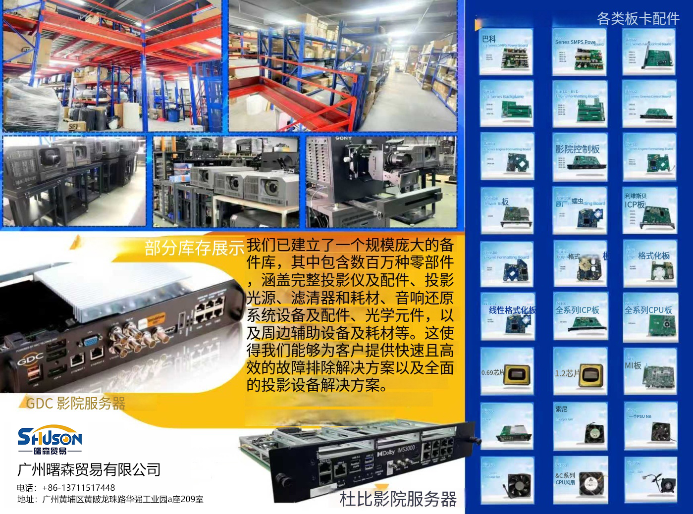 SHUSEN Cinema Parts Warehouse — GDC Servers, Dolby MS3000, Formatter Boards