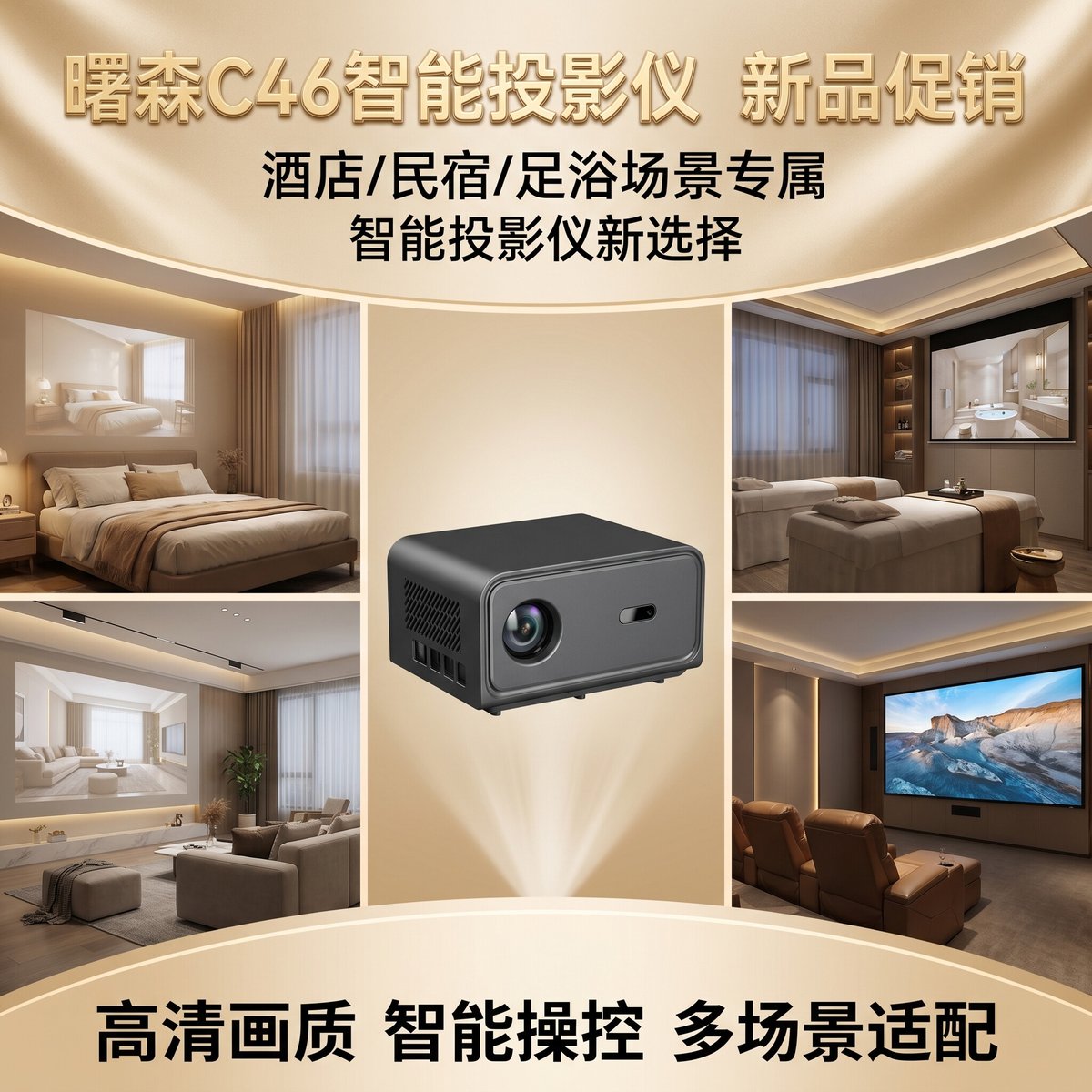 Shusen C46 Smart Projector — Multi-scene application